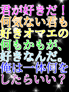 �N���D�����I ���C�Ȃ��N�� �D���I�}�G�� �����������A �D���Ȃ񂾁B ���͈�̉��� �����炢���H