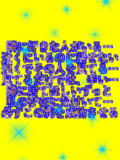 �ׂɍD���Ȑl������c �߂��ɂ���̂ɘb���Ȃ� �����ł��̐l�����Ă�c ���Ă邾���ł́A�h���c �ׂɋ��Ăق��������� ���̑��݂ɋC�t���āc �K�����̗��𐬌�������