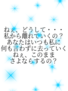 �˂��A�ǂ����āE�E�E �����痣��Ă����́H ���Ȃ��͂������� �������킸�ɋ����Ă��� �˂��A���̂܂� ����Ȃ炷��́H 