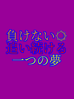 �����Ȃ��� �ǂ������� ��̖�    