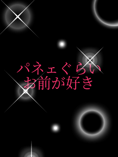 �p�l�F���炢 ���O���D��     