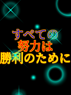 ���ׂĂ� �w�͂� �����̂��߂�    