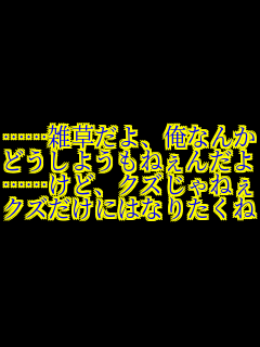 �c�c�G������A���Ȃ� �ǂ����悤���˂��񂾂� �c�c���ǁA�N�Y����˂� �N�Y�����ɂ͂Ȃ肽���˂�   