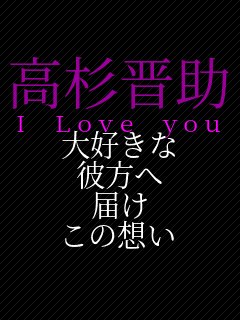 �����W�� �h Love you ��D���� �ޕ��� �͂� ���̑z�� 