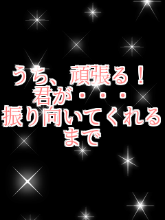 �����A�撣��I �N���E�E�E �U������Ă���� �܂�   