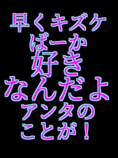 �����L�Y�P �΁[�� �D�� �Ȃ񂾂� �A���^�� ���Ƃ��I 