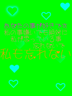 ���Ȃ��̎����D���ł� ���̎������ł���΂� �����v���Ă��鎖 �@�@�@�@�Y��Ȃ��� �����Y��Ȃ� �@�@�@�@�@ 