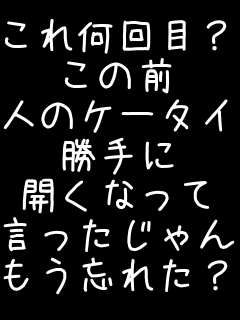 ���ꉽ��ځH ���̑O �l�̃P�[�^�C ����� �J���Ȃ��� ����������� �����Y�ꂽ�H
