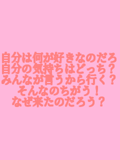 �����͉����D���Ȃ̂��낤? �����̋C�����͂ǂ���? �݂�Ȃ���������s��? ����Ȃ̂�����! �Ȃ������̂��낤?  