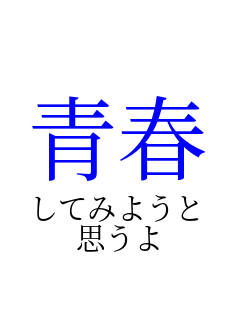  �t  ���Ă݂悤�� �v����  