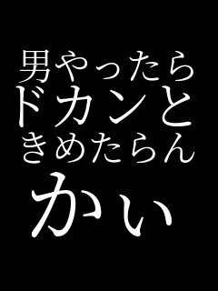 �j������� �h�J���� ���߂���� �����I�I   