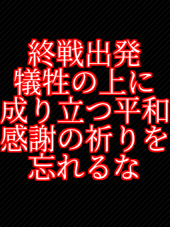 �I��o�� �]���̏�� ���藧���a ���ӂ̋F��� �Y����  