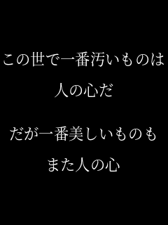 ���̐��ň�ԉ������̂�  �l�̐S��  ������Ԕ��������̂�  �܂��l�̐S