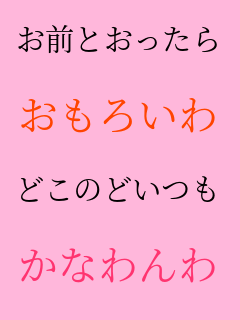 ���O�Ƃ�������  �����낢��  �ǂ��̂ǂ���  ���Ȃ���