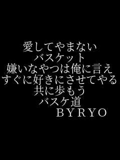 �����Ă�܂Ȃ� �o�X�P�b�g �����Ȃ�͉��Ɍ��� �����ɍD���ɂ����Ă�� ���ɕ����� �o�X�P��     BYRYO