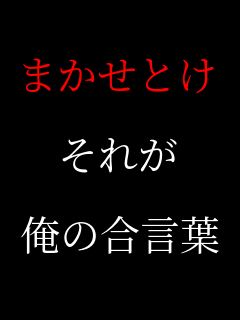 �܂����Ƃ�  ���ꂪ  ���̍����t  