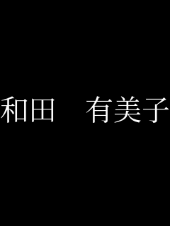 �a�c�@�L���q      