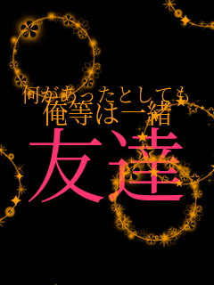 �����������Ƃ��Ă� �����͈ꏏ �F�B    