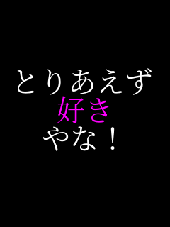 �Ƃ肠���� �D�� ��ȁI    