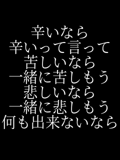 �h���Ȃ� �h�����Č����� �ꂵ���Ȃ� �ꏏ�ɋꂵ���� �߂����Ȃ� �ꏏ�ɔ߂����� �����o���Ȃ��Ȃ�