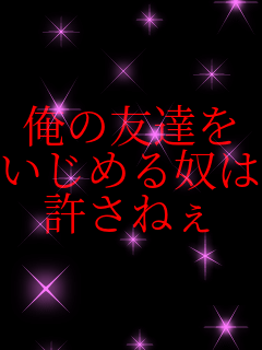 ���̗F�B�� �����߂�z�� �����˂�    