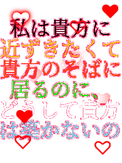 ���͋M���� �߂��������� �M���̂��΂� ����̂ɁA �ǂ����ċM�� �͒z���Ȃ��́B 