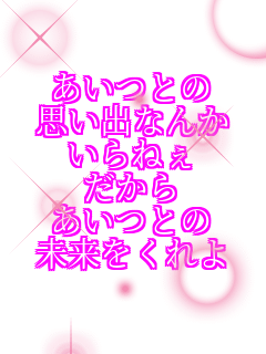 �����Ƃ� �v���o�Ȃ� ����˂� ������ �����Ƃ� ����������� 