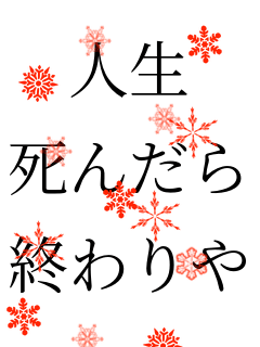 �l��  ���񂾂�  �I����  