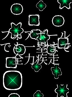 �t�H�A�{�[�� �ł���ۂ܂� �S�͎���    