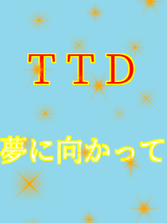 TTD   ���Ɍ�������   