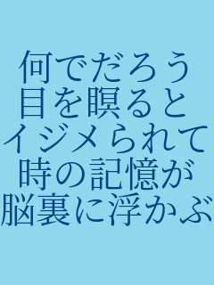 ���ł��낤 �ڂ��҂�� �C�W�����Ă� ���̋L���� �]���ɕ�����  