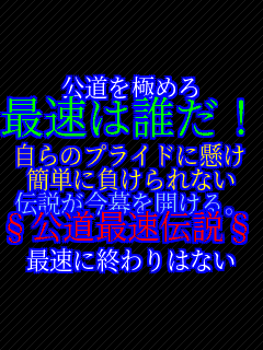 �������ɂ߂� �ő��͒N���I ����̃v���C�h�Ɍ��� �ȒP�ɕ������Ȃ� �`�����������J����B �������ő��`���� �ő��ɏI���͂Ȃ�