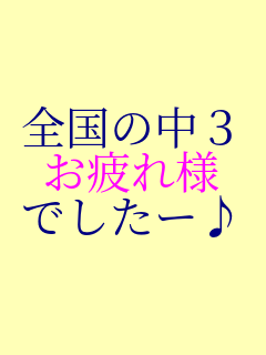 �S���̒�3 �����l �ł����[��    