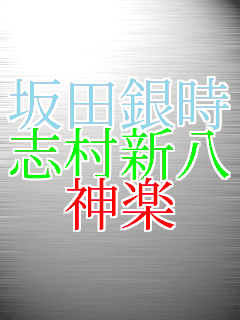 ��c�⎞ �u���V�� �_�y    