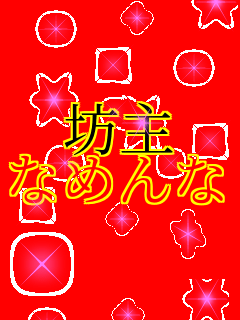 �V�� �Ȃ߂��     