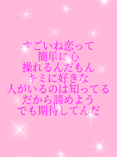 �������˗����� �ȒP�ɐS �����񂾂��� �L�~�ɍD���� �l������̂͒m���Ă� ��������߂悤 �ł����҂��Ă�