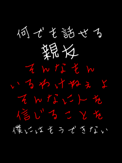 ���ł��b���� �e�F ����Ȃ��� ����킯�˂��� ����Ȃɐl�� �M���邱�Ƃ� �l�ɂ͂����ł��Ȃ�