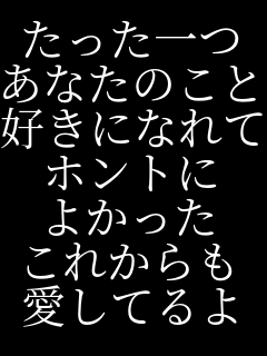 ��������� ���Ȃ��̂��� �D���ɂȂ�� �z���g�� �悩���� ���ꂩ��� �����Ă��