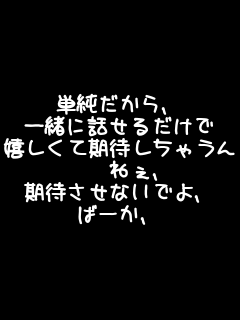 �P��������A �ꏏ�ɘb���邾���� �������Ċ��҂����Ⴄ�񂾁A �@�@�˂��A ���҂����Ȃ��ł�A �΁[���A 