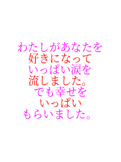 �킽�������Ȃ��� �D���ɂȂ��� �����ς��܂� �����܂����B �ł��K���� �����ς� ���炢�܂����B