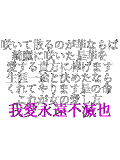 �炢�ĎU��̂��؂Ȃ�� �Y��ɍ炢�����؂� ������M���ɖ_���܂� ���U��r�ƌ��߂��Ȃ� ����Ă��܂����̖� ���ꂪ���̈����� �䈤�i���s�Ŗ�