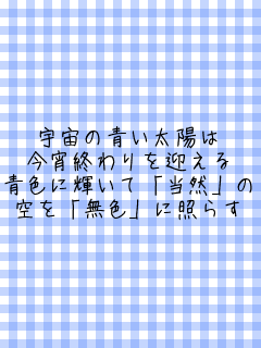 �F���̐����z�� �����I�����}���� �F�ɋP���āu���R�v�� ����u���F�v�ɏƂ炷   