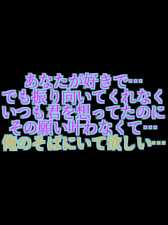 ���Ȃ����D���Łc �ł��U������Ă���Ȃ��āc �����N��z���Ă��̂Ɂc ���̊肢����Ȃ��āc ���̂��΂ɂ��ė~�����c  