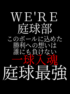 WE'RE �닅�� ���̃{�[���ɍ��߂� �����ւ̑z���� �N�ɂ������Ȃ� �ꋅ���� �닅�ŋ�