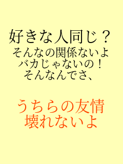 �D���Ȑl�����H ����Ȃ̊֌W�Ȃ��� �o�J����Ȃ��́I ����Ȃ�ł��A  ������̗F�� ���Ȃ���