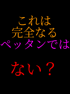 ����� ���S�Ȃ� �y�b�^���ł�  �Ȃ�?  