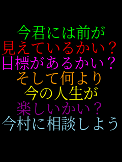 ���N�ɂ͑O�� �����Ă��邩��? �ڕW�����邩��? �����ĉ���� ���̐l���� �y��������? �����ɑ��k���悤