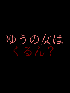 �䂤�̏��� �����H     