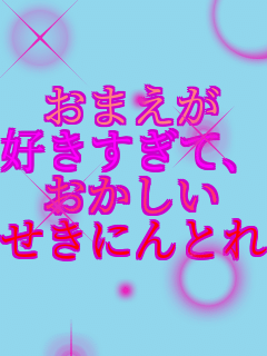 ���܂��� �D�������āA �������� �����ɂ�Ƃ�   