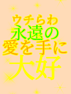 �E�`��� �i���� ������ɓ��ꂽ ��D�����I   